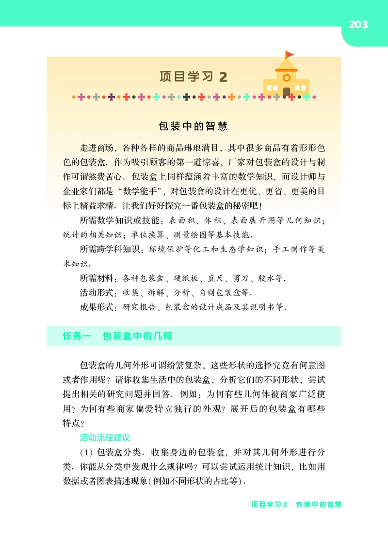 华师大7年级数学上册高清教材_4-教培资料-26年最新资料-同步更新_初中高中教资_03科三专项（进去保存报考的学科即可）_02科三专项（笔记真题思维导图教学设计版本二）