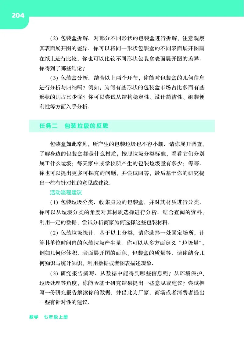 华师大7年级数学上册高清教材_4-教培资料-26年最新资料-同步更新_初中高中教资_03科三专项（进去保存报考的学科即可）_02科三专项（笔记真题思维导图教学设计版本二）