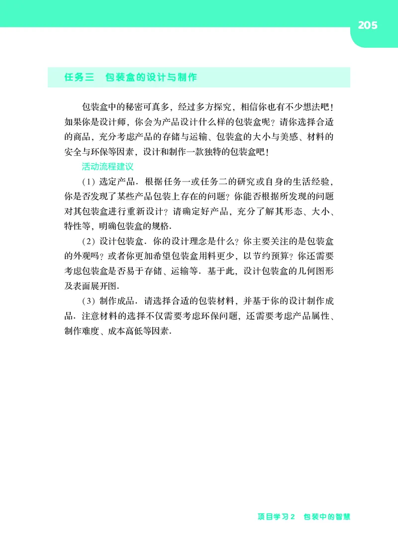 华师大7年级数学上册高清教材_4-教培资料-26年最新资料-同步更新_初中高中教资_03科三专项（进去保存报考的学科即可）_02科三专项（笔记真题思维导图教学设计版本二）
