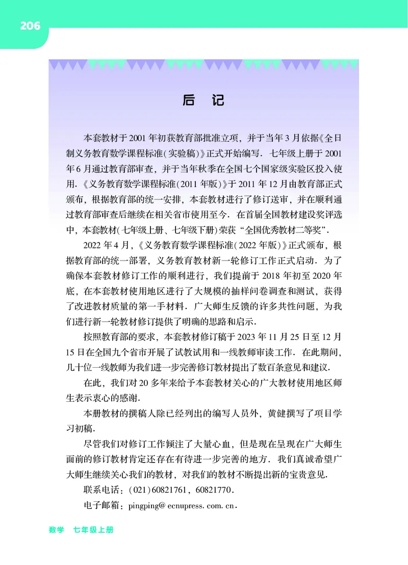 华师大7年级数学上册高清教材_4-教培资料-26年最新资料-同步更新_初中高中教资_03科三专项（进去保存报考的学科即可）_02科三专项（笔记真题思维导图教学设计版本二）