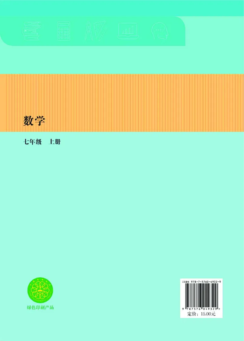 华师大7年级数学上册高清教材_4-教培资料-26年最新资料-同步更新_初中高中教资_03科三专项（进去保存报考的学科即可）_02科三专项（笔记真题思维导图教学设计版本二）