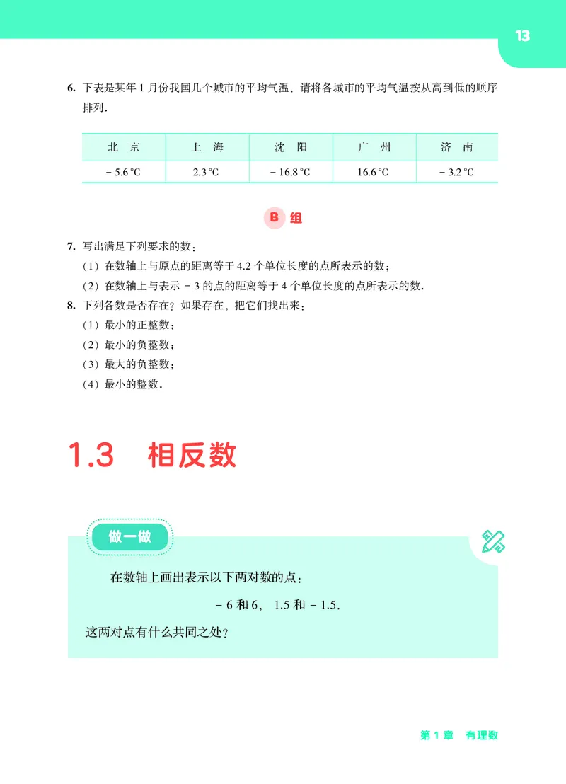 华师大7年级数学上册高清教材_4-教培资料-26年最新资料-同步更新_初中高中教资_03科三专项（进去保存报考的学科即可）_02科三专项（笔记真题思维导图教学设计版本二）