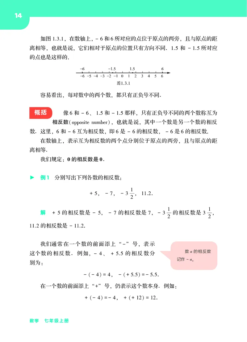 华师大7年级数学上册高清教材_4-教培资料-26年最新资料-同步更新_初中高中教资_03科三专项（进去保存报考的学科即可）_02科三专项（笔记真题思维导图教学设计版本二）