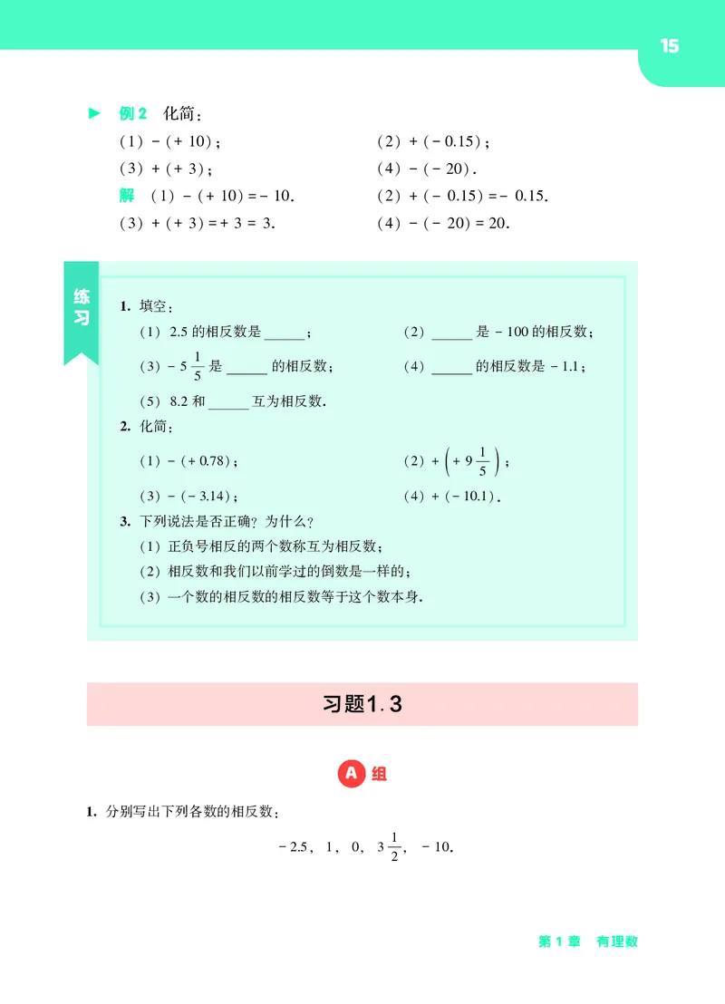 华师大7年级数学上册高清教材_4-教培资料-26年最新资料-同步更新_初中高中教资_03科三专项（进去保存报考的学科即可）_02科三专项（笔记真题思维导图教学设计版本二）
