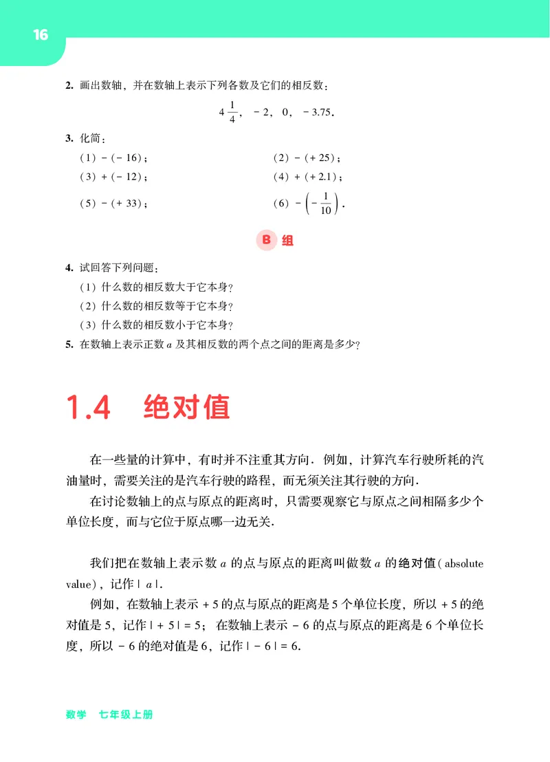 华师大7年级数学上册高清教材_4-教培资料-26年最新资料-同步更新_初中高中教资_03科三专项（进去保存报考的学科即可）_02科三专项（笔记真题思维导图教学设计版本二）