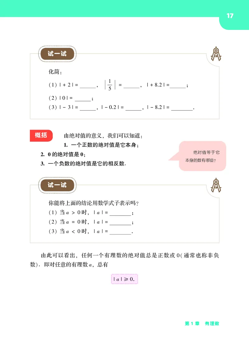 华师大7年级数学上册高清教材_4-教培资料-26年最新资料-同步更新_初中高中教资_03科三专项（进去保存报考的学科即可）_02科三专项（笔记真题思维导图教学设计版本二）