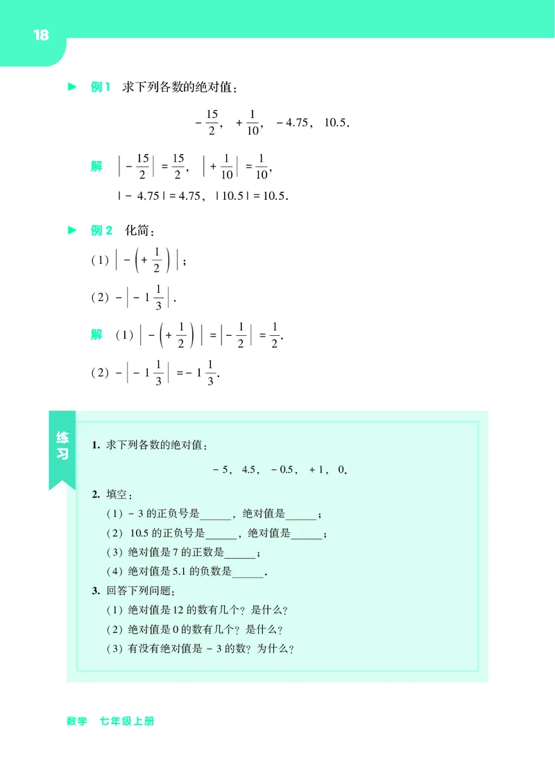 华师大7年级数学上册高清教材_4-教培资料-26年最新资料-同步更新_初中高中教资_03科三专项（进去保存报考的学科即可）_02科三专项（笔记真题思维导图教学设计版本二）