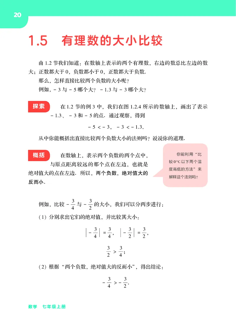 华师大7年级数学上册高清教材_4-教培资料-26年最新资料-同步更新_初中高中教资_03科三专项（进去保存报考的学科即可）_02科三专项（笔记真题思维导图教学设计版本二）