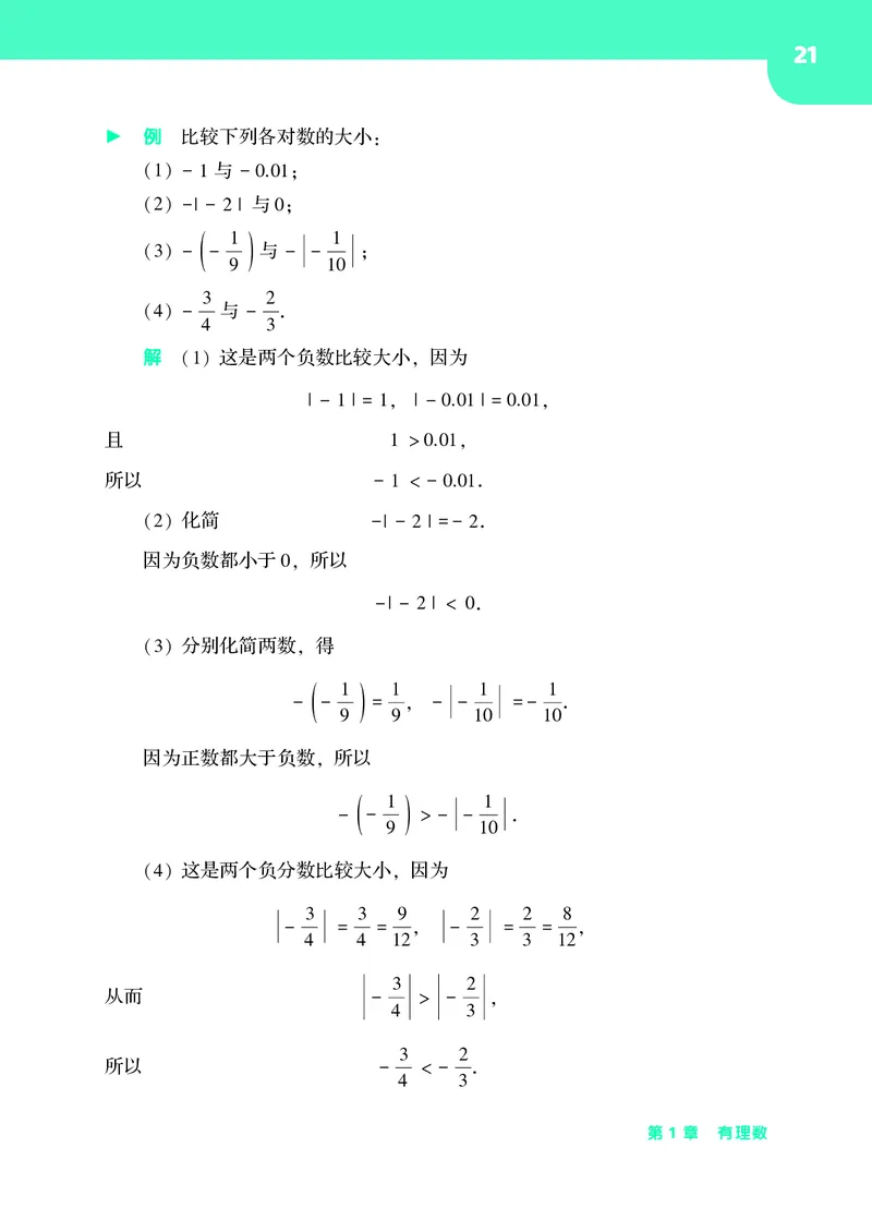 华师大7年级数学上册高清教材_4-教培资料-26年最新资料-同步更新_初中高中教资_03科三专项（进去保存报考的学科即可）_02科三专项（笔记真题思维导图教学设计版本二）