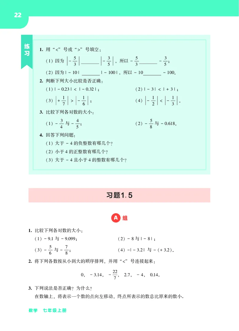 华师大7年级数学上册高清教材_4-教培资料-26年最新资料-同步更新_初中高中教资_03科三专项（进去保存报考的学科即可）_02科三专项（笔记真题思维导图教学设计版本二）