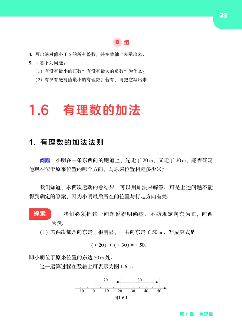 华师大7年级数学上册高清教材_4-教培资料-26年最新资料-同步更新_初中高中教资_03科三专项（进去保存报考的学科即可）_02科三专项（笔记真题思维导图教学设计版本二）