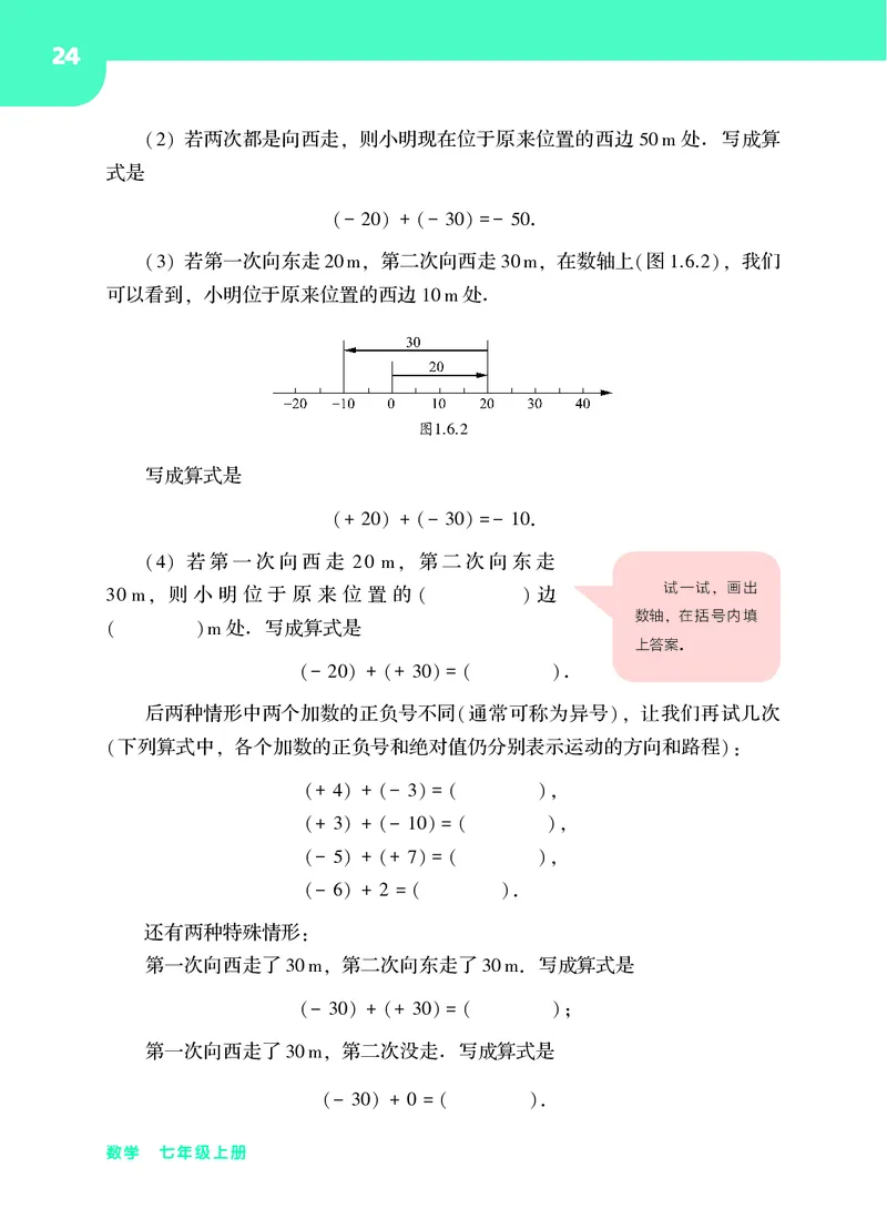 华师大7年级数学上册高清教材_4-教培资料-26年最新资料-同步更新_初中高中教资_03科三专项（进去保存报考的学科即可）_02科三专项（笔记真题思维导图教学设计版本二）