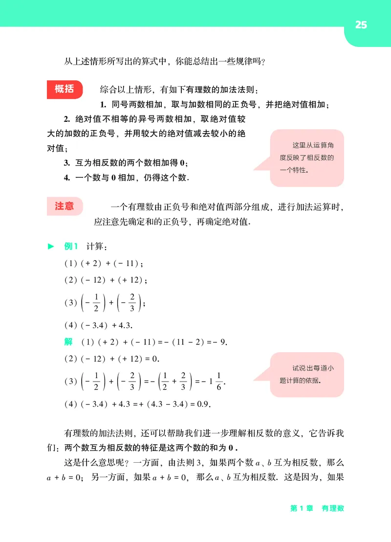 华师大7年级数学上册高清教材_4-教培资料-26年最新资料-同步更新_初中高中教资_03科三专项（进去保存报考的学科即可）_02科三专项（笔记真题思维导图教学设计版本二）