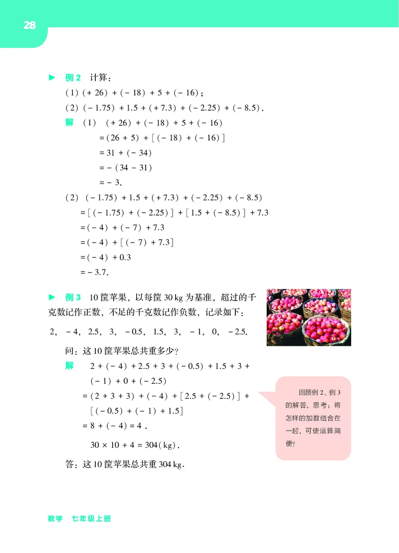 华师大7年级数学上册高清教材_4-教培资料-26年最新资料-同步更新_初中高中教资_03科三专项（进去保存报考的学科即可）_02科三专项（笔记真题思维导图教学设计版本二）