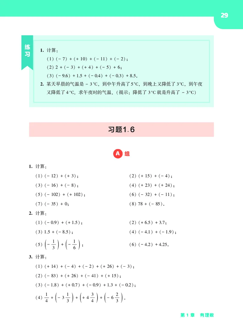 华师大7年级数学上册高清教材_4-教培资料-26年最新资料-同步更新_初中高中教资_03科三专项（进去保存报考的学科即可）_02科三专项（笔记真题思维导图教学设计版本二）
