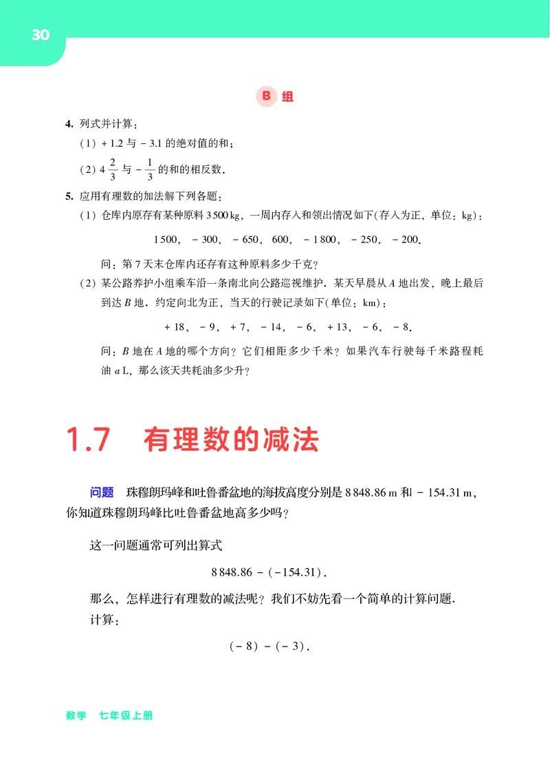 华师大7年级数学上册高清教材_4-教培资料-26年最新资料-同步更新_初中高中教资_03科三专项（进去保存报考的学科即可）_02科三专项（笔记真题思维导图教学设计版本二）