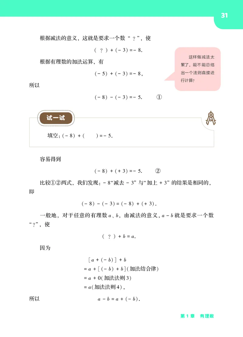 华师大7年级数学上册高清教材_4-教培资料-26年最新资料-同步更新_初中高中教资_03科三专项（进去保存报考的学科即可）_02科三专项（笔记真题思维导图教学设计版本二）