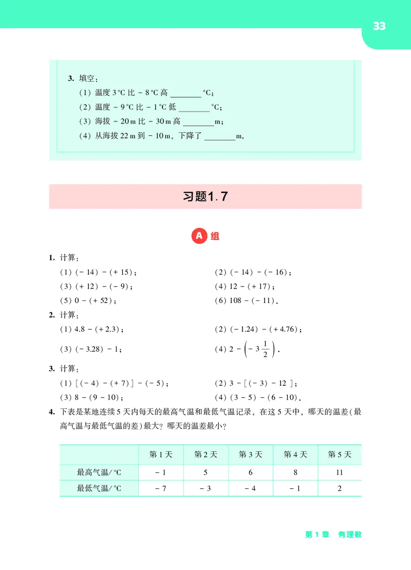 华师大7年级数学上册高清教材_4-教培资料-26年最新资料-同步更新_初中高中教资_03科三专项（进去保存报考的学科即可）_02科三专项（笔记真题思维导图教学设计版本二）