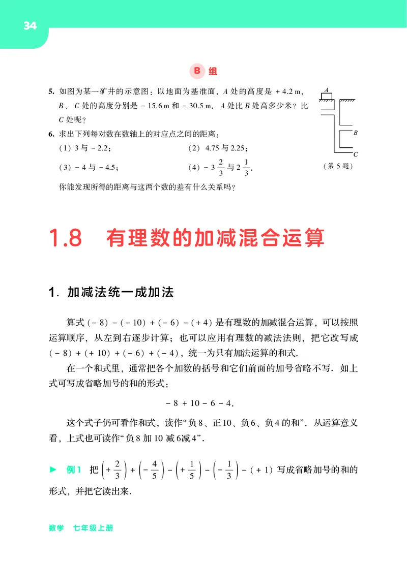 华师大7年级数学上册高清教材_4-教培资料-26年最新资料-同步更新_初中高中教资_03科三专项（进去保存报考的学科即可）_02科三专项（笔记真题思维导图教学设计版本二）