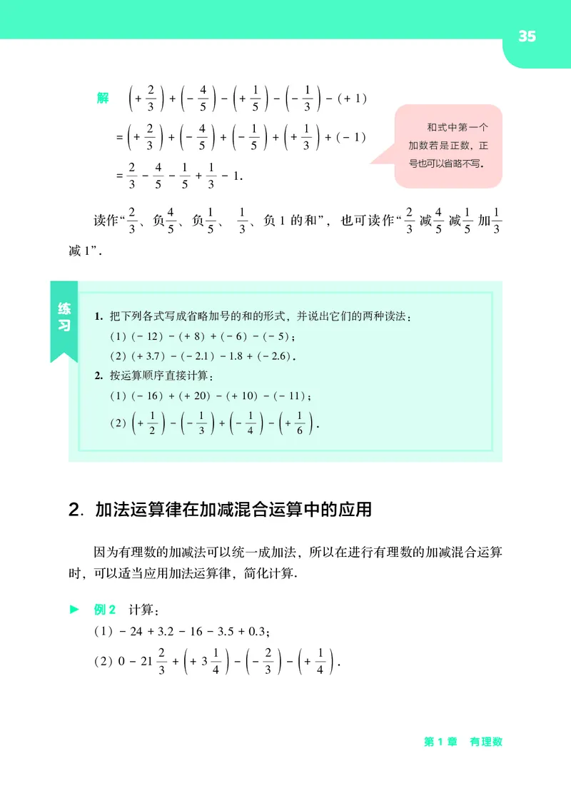 华师大7年级数学上册高清教材_4-教培资料-26年最新资料-同步更新_初中高中教资_03科三专项（进去保存报考的学科即可）_02科三专项（笔记真题思维导图教学设计版本二）