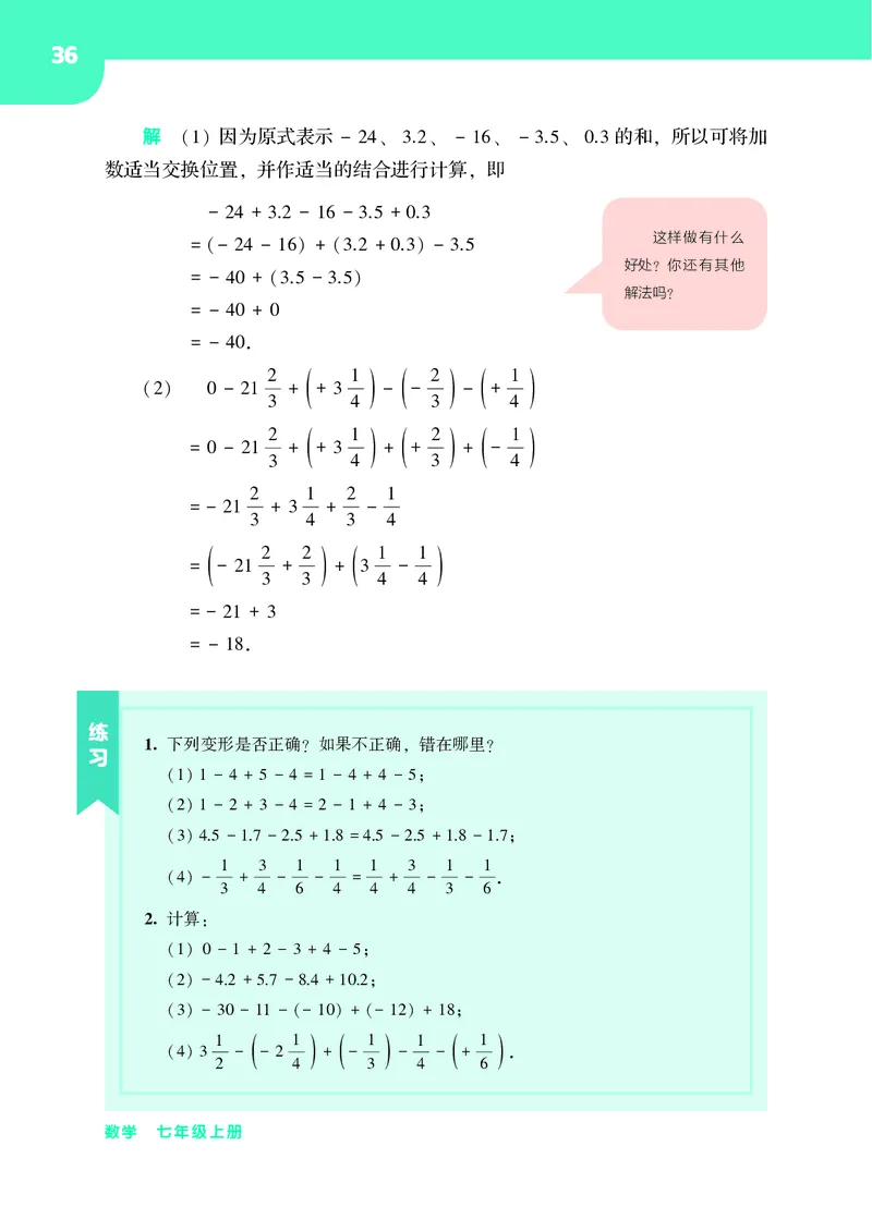 华师大7年级数学上册高清教材_4-教培资料-26年最新资料-同步更新_初中高中教资_03科三专项（进去保存报考的学科即可）_02科三专项（笔记真题思维导图教学设计版本二）