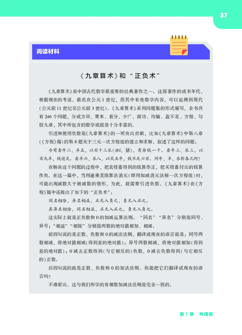 华师大7年级数学上册高清教材_4-教培资料-26年最新资料-同步更新_初中高中教资_03科三专项（进去保存报考的学科即可）_02科三专项（笔记真题思维导图教学设计版本二）