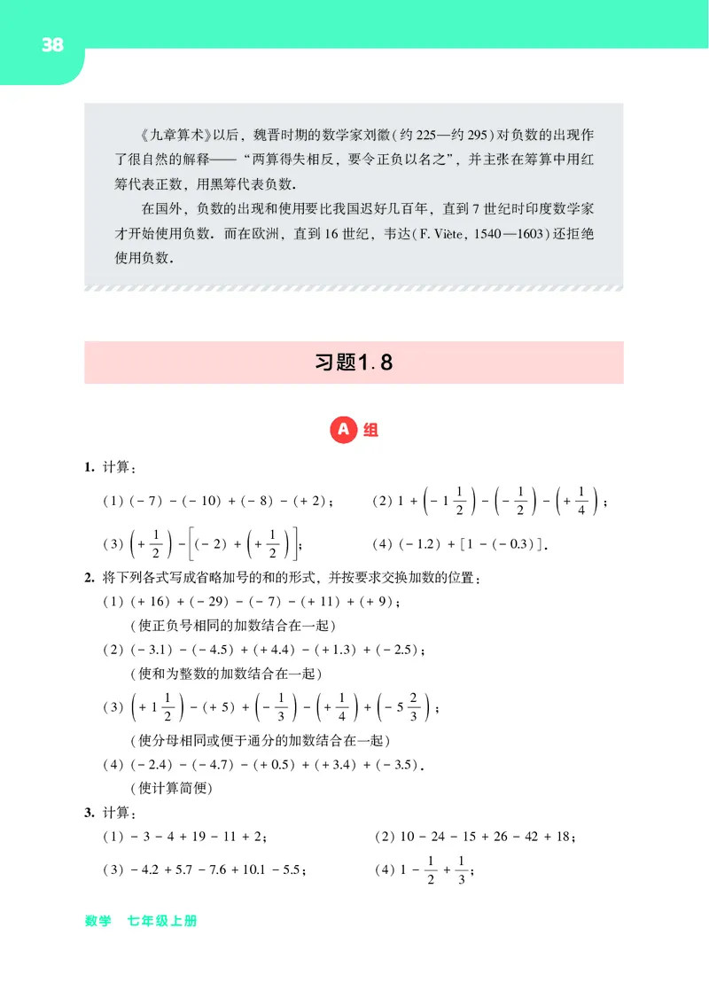 华师大7年级数学上册高清教材_4-教培资料-26年最新资料-同步更新_初中高中教资_03科三专项（进去保存报考的学科即可）_02科三专项（笔记真题思维导图教学设计版本二）