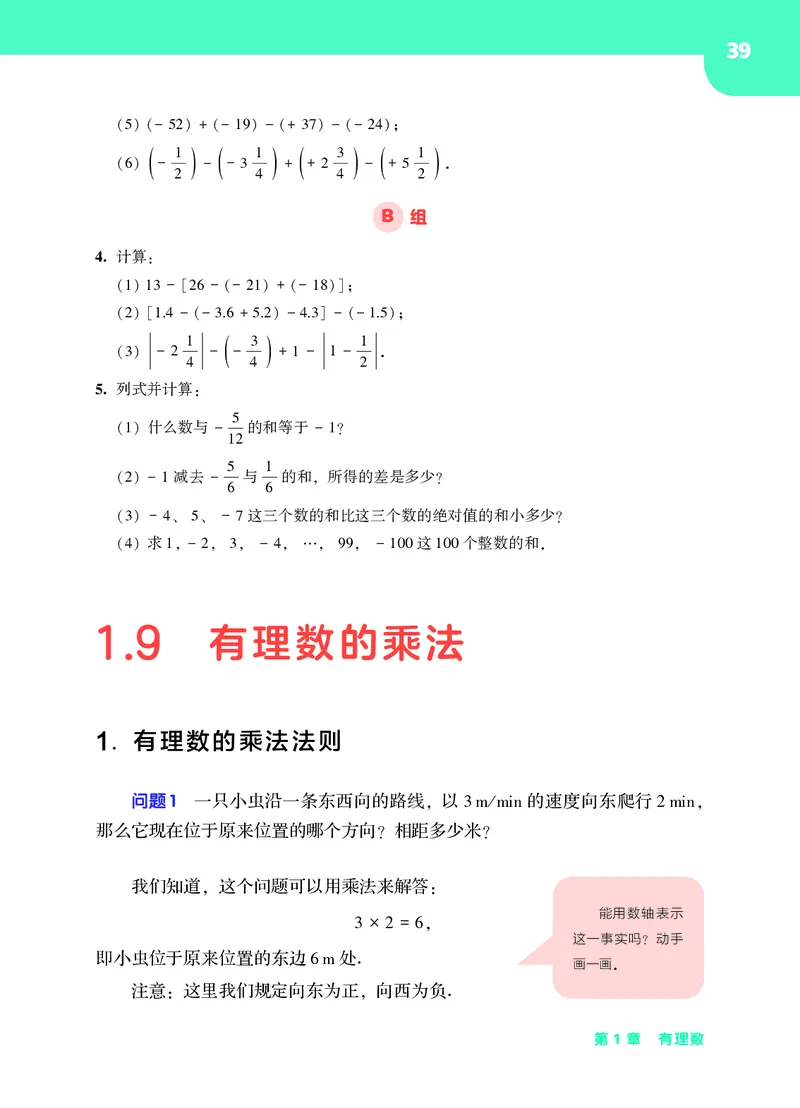华师大7年级数学上册高清教材_4-教培资料-26年最新资料-同步更新_初中高中教资_03科三专项（进去保存报考的学科即可）_02科三专项（笔记真题思维导图教学设计版本二）