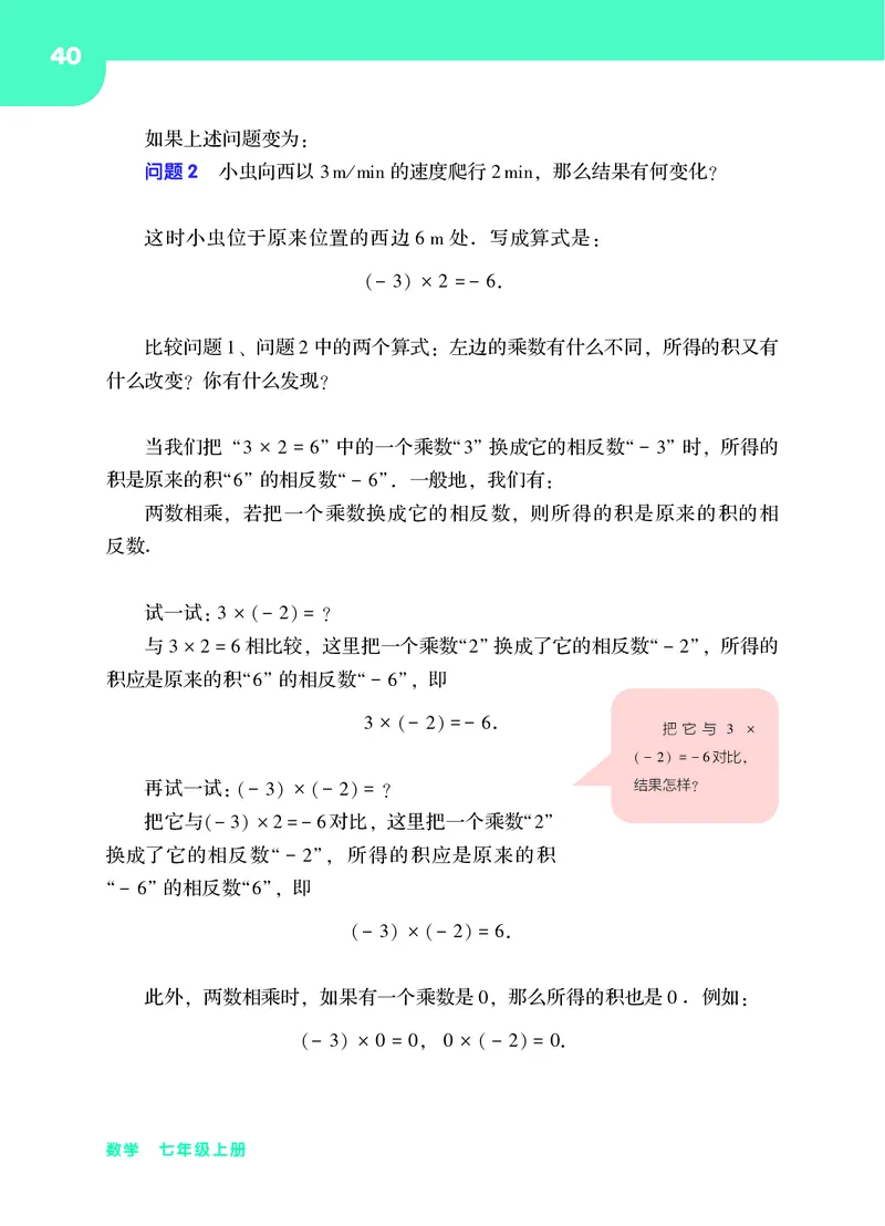 华师大7年级数学上册高清教材_4-教培资料-26年最新资料-同步更新_初中高中教资_03科三专项（进去保存报考的学科即可）_02科三专项（笔记真题思维导图教学设计版本二）