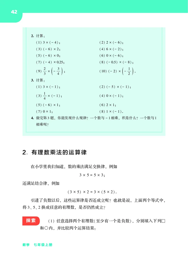 华师大7年级数学上册高清教材_4-教培资料-26年最新资料-同步更新_初中高中教资_03科三专项（进去保存报考的学科即可）_02科三专项（笔记真题思维导图教学设计版本二）