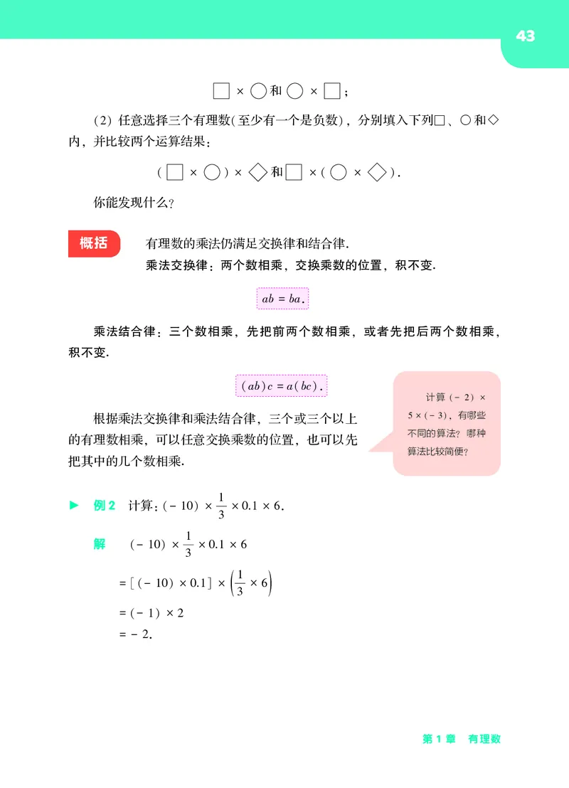 华师大7年级数学上册高清教材_4-教培资料-26年最新资料-同步更新_初中高中教资_03科三专项（进去保存报考的学科即可）_02科三专项（笔记真题思维导图教学设计版本二）