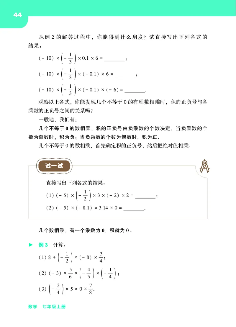 华师大7年级数学上册高清教材_4-教培资料-26年最新资料-同步更新_初中高中教资_03科三专项（进去保存报考的学科即可）_02科三专项（笔记真题思维导图教学设计版本二）