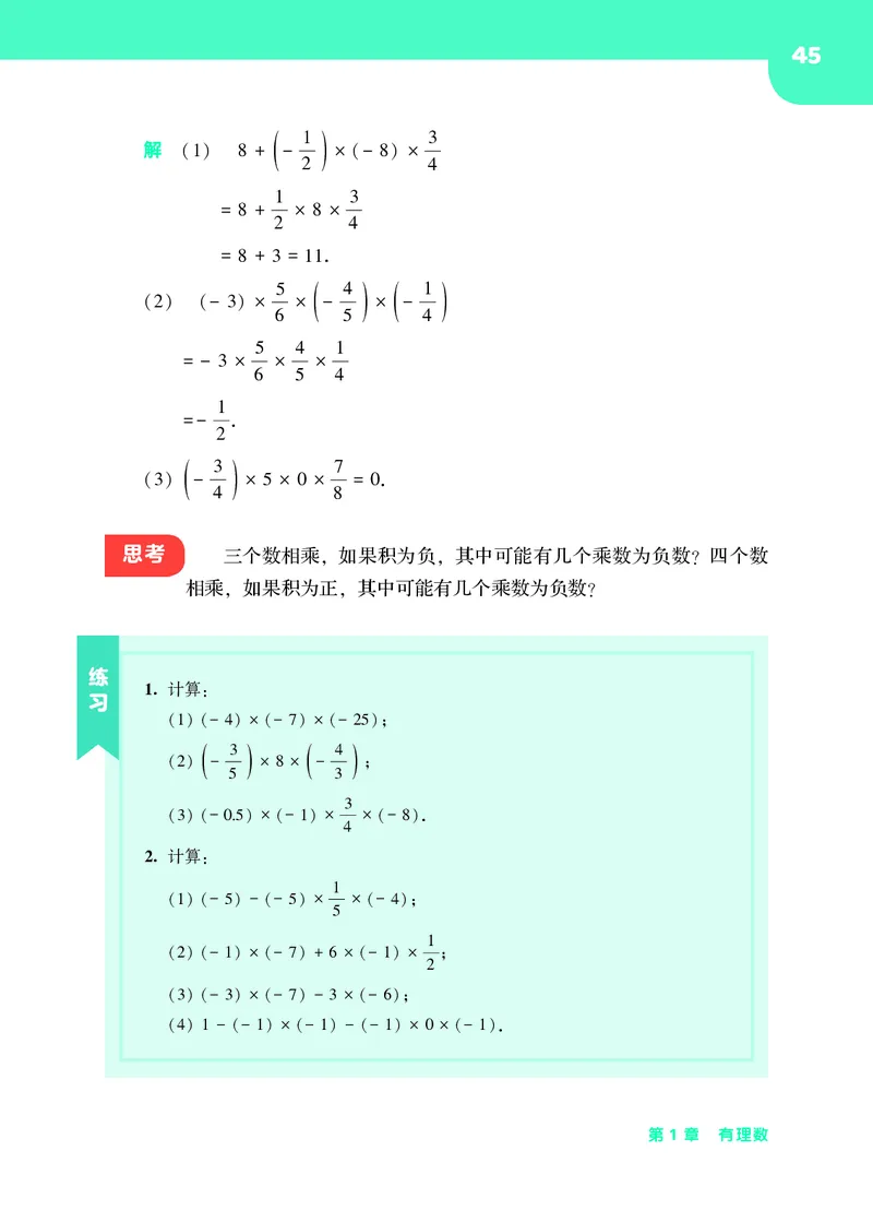 华师大7年级数学上册高清教材_4-教培资料-26年最新资料-同步更新_初中高中教资_03科三专项（进去保存报考的学科即可）_02科三专项（笔记真题思维导图教学设计版本二）