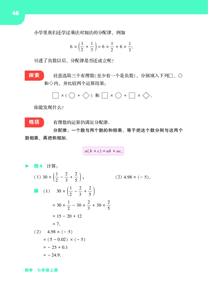 华师大7年级数学上册高清教材_4-教培资料-26年最新资料-同步更新_初中高中教资_03科三专项（进去保存报考的学科即可）_02科三专项（笔记真题思维导图教学设计版本二）