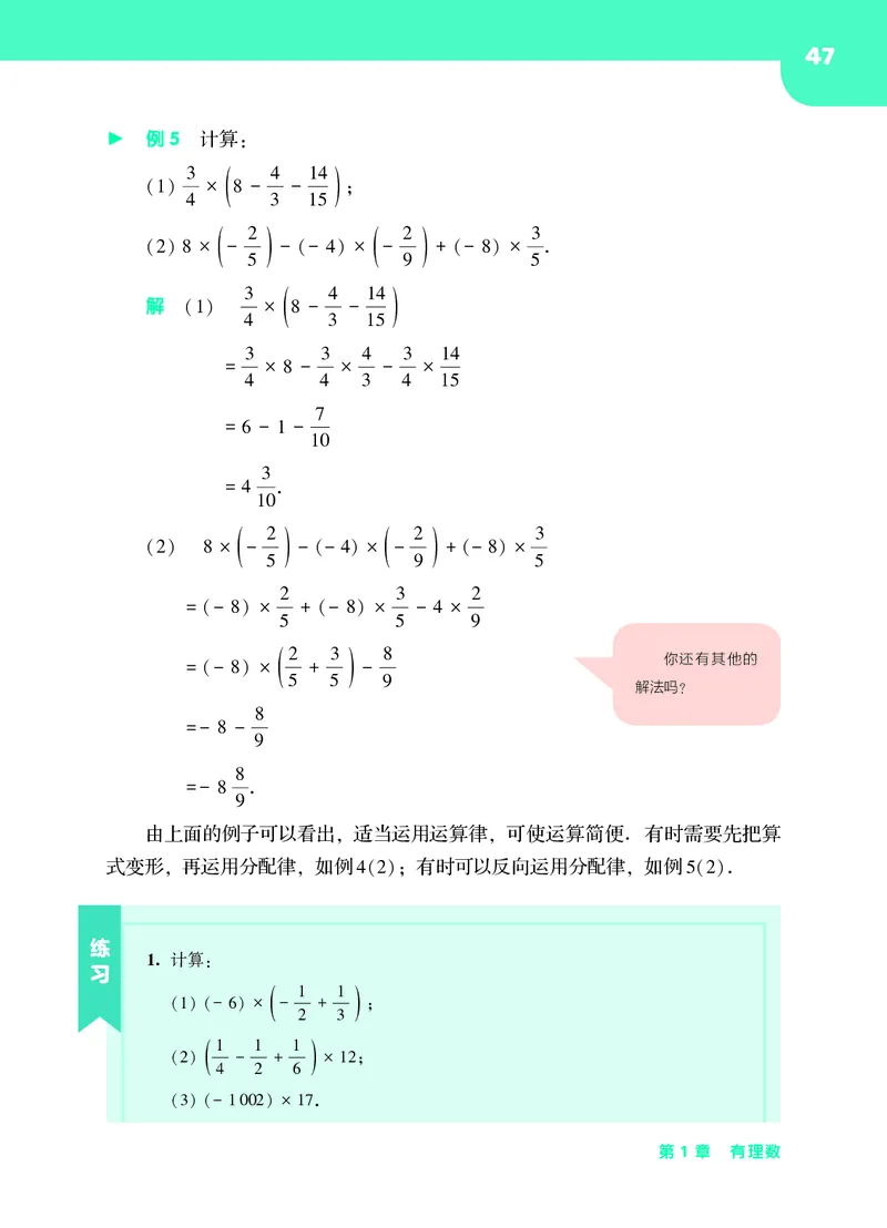 华师大7年级数学上册高清教材_4-教培资料-26年最新资料-同步更新_初中高中教资_03科三专项（进去保存报考的学科即可）_02科三专项（笔记真题思维导图教学设计版本二）
