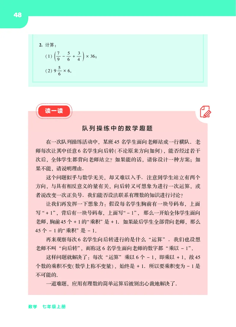 华师大7年级数学上册高清教材_4-教培资料-26年最新资料-同步更新_初中高中教资_03科三专项（进去保存报考的学科即可）_02科三专项（笔记真题思维导图教学设计版本二）