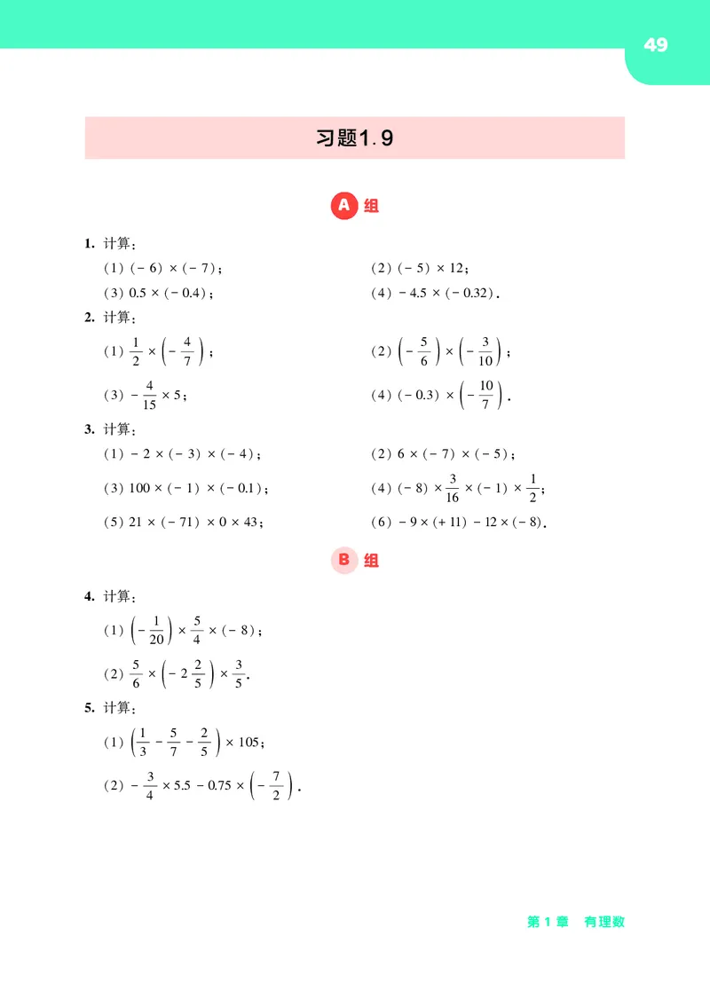 华师大7年级数学上册高清教材_4-教培资料-26年最新资料-同步更新_初中高中教资_03科三专项（进去保存报考的学科即可）_02科三专项（笔记真题思维导图教学设计版本二）