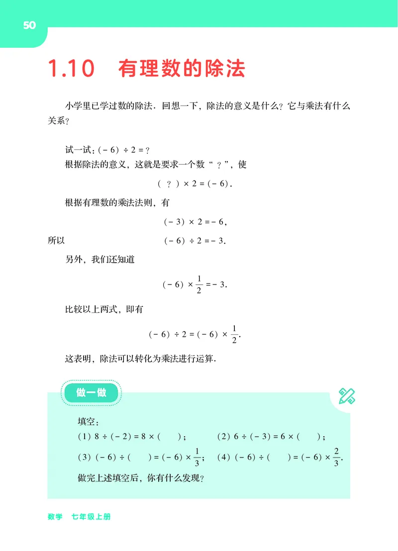 华师大7年级数学上册高清教材_4-教培资料-26年最新资料-同步更新_初中高中教资_03科三专项（进去保存报考的学科即可）_02科三专项（笔记真题思维导图教学设计版本二）