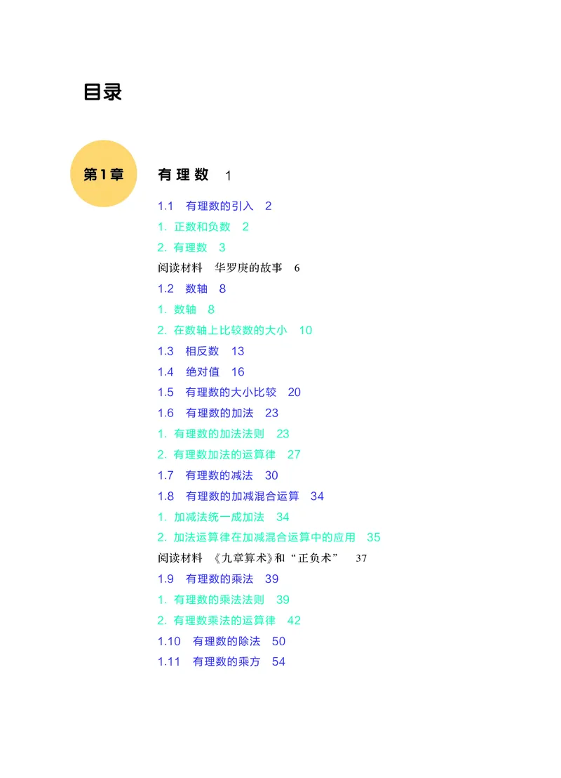 华师大7年级数学上册高清教材_4-教培资料-26年最新资料-同步更新_初中高中教资_03科三专项（进去保存报考的学科即可）_02科三专项（笔记真题思维导图教学设计版本二）