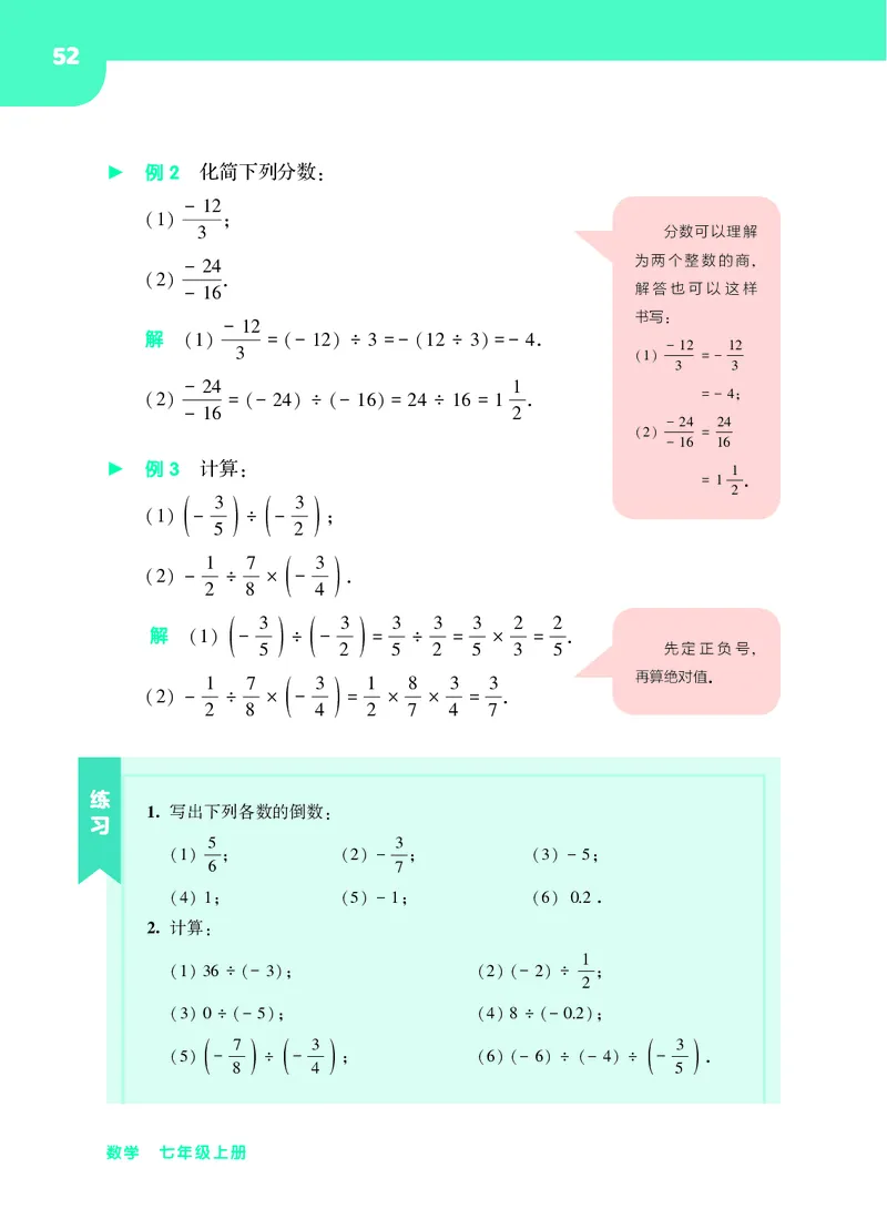 华师大7年级数学上册高清教材_4-教培资料-26年最新资料-同步更新_初中高中教资_03科三专项（进去保存报考的学科即可）_02科三专项（笔记真题思维导图教学设计版本二）
