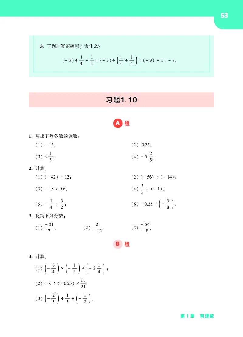 华师大7年级数学上册高清教材_4-教培资料-26年最新资料-同步更新_初中高中教资_03科三专项（进去保存报考的学科即可）_02科三专项（笔记真题思维导图教学设计版本二）