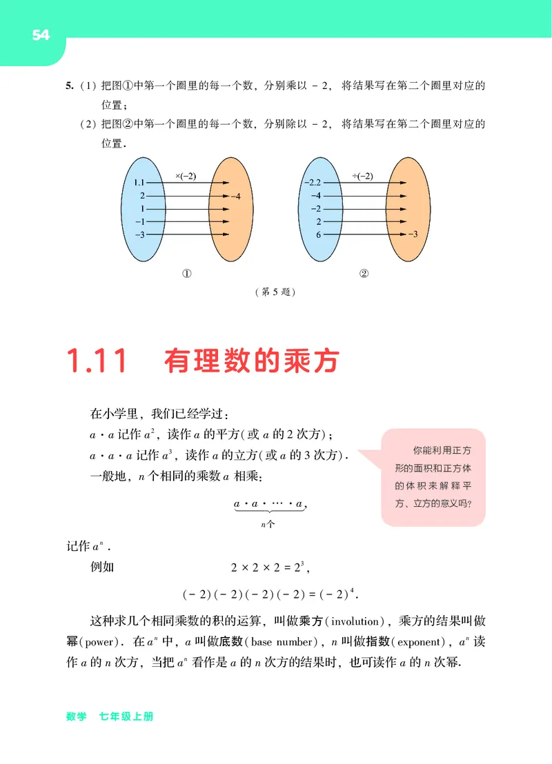 华师大7年级数学上册高清教材_4-教培资料-26年最新资料-同步更新_初中高中教资_03科三专项（进去保存报考的学科即可）_02科三专项（笔记真题思维导图教学设计版本二）