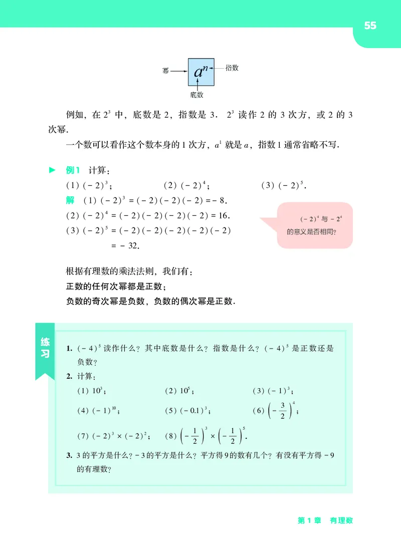 华师大7年级数学上册高清教材_4-教培资料-26年最新资料-同步更新_初中高中教资_03科三专项（进去保存报考的学科即可）_02科三专项（笔记真题思维导图教学设计版本二）