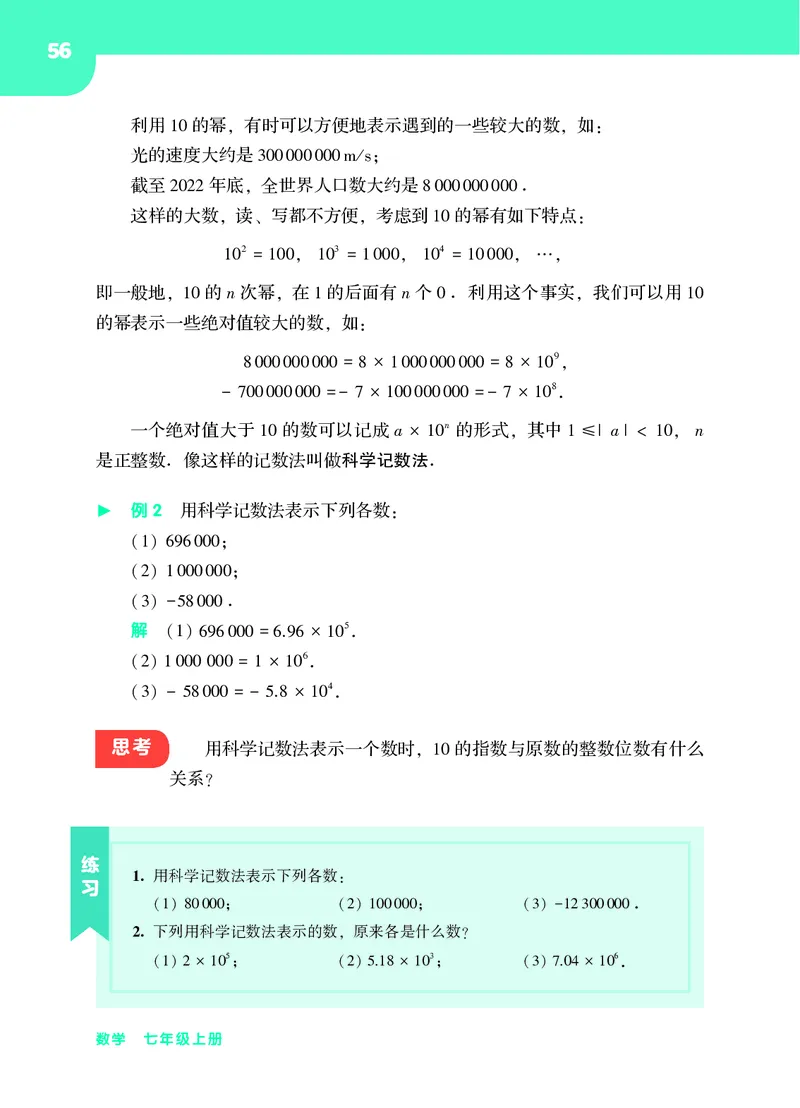 华师大7年级数学上册高清教材_4-教培资料-26年最新资料-同步更新_初中高中教资_03科三专项（进去保存报考的学科即可）_02科三专项（笔记真题思维导图教学设计版本二）