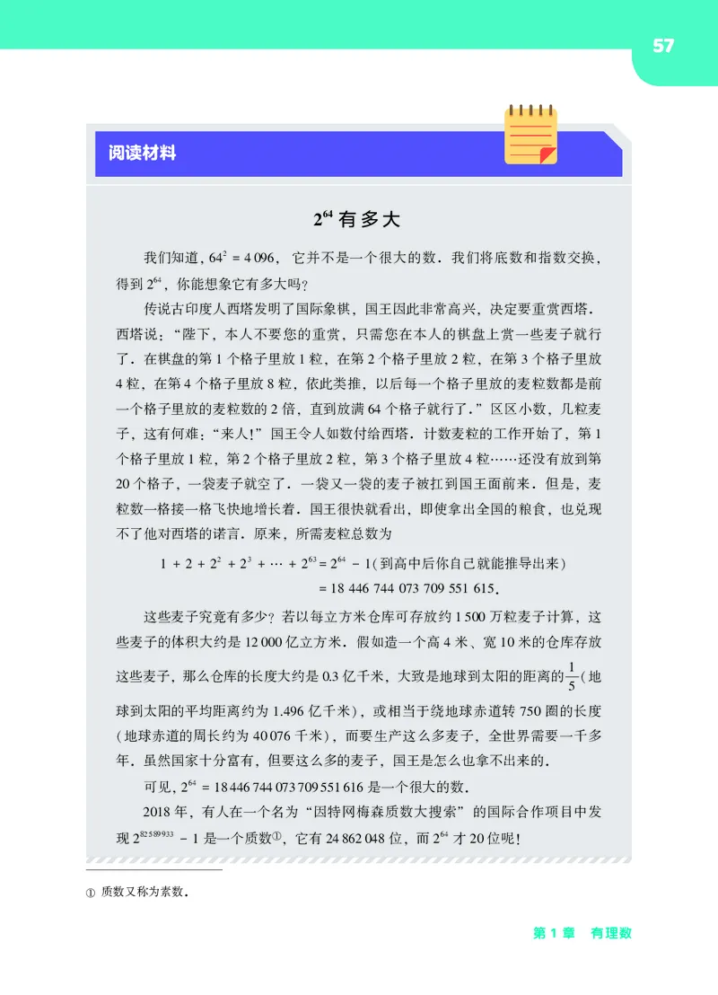 华师大7年级数学上册高清教材_4-教培资料-26年最新资料-同步更新_初中高中教资_03科三专项（进去保存报考的学科即可）_02科三专项（笔记真题思维导图教学设计版本二）