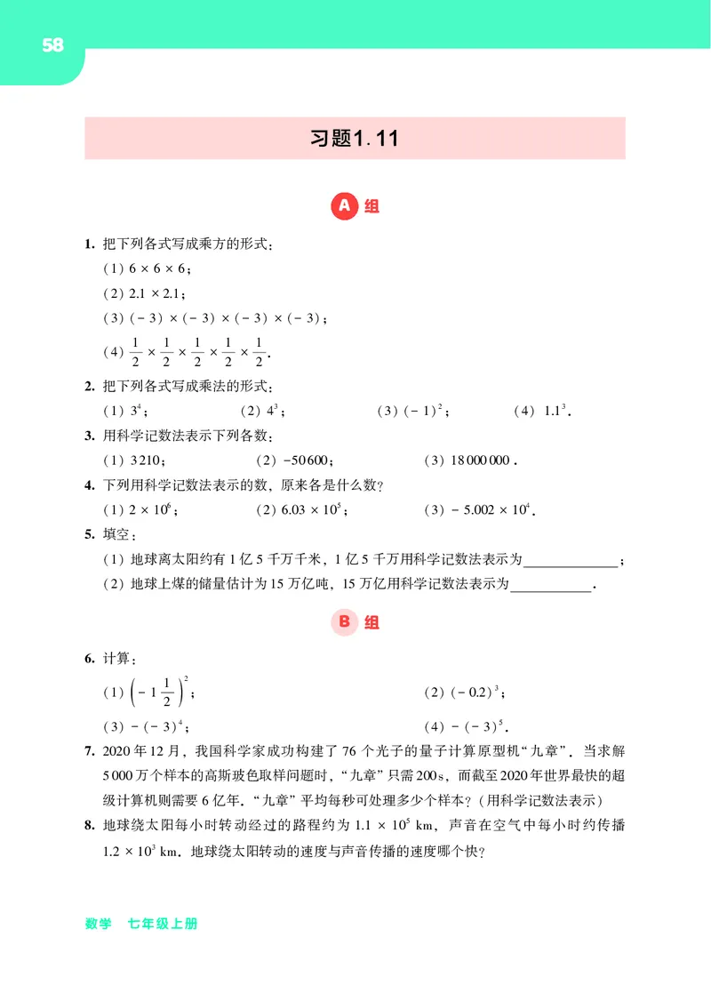 华师大7年级数学上册高清教材_4-教培资料-26年最新资料-同步更新_初中高中教资_03科三专项（进去保存报考的学科即可）_02科三专项（笔记真题思维导图教学设计版本二）