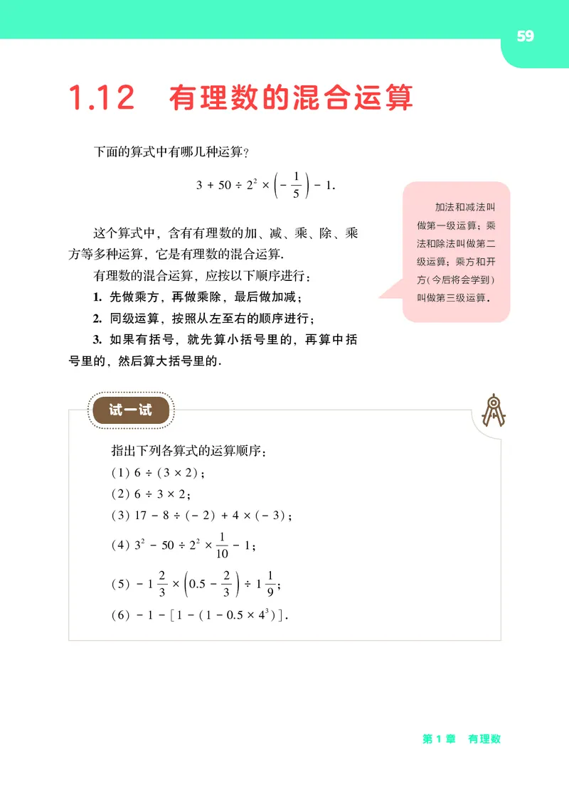华师大7年级数学上册高清教材_4-教培资料-26年最新资料-同步更新_初中高中教资_03科三专项（进去保存报考的学科即可）_02科三专项（笔记真题思维导图教学设计版本二）