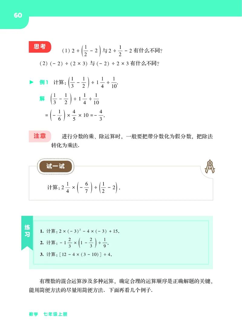 华师大7年级数学上册高清教材_4-教培资料-26年最新资料-同步更新_初中高中教资_03科三专项（进去保存报考的学科即可）_02科三专项（笔记真题思维导图教学设计版本二）