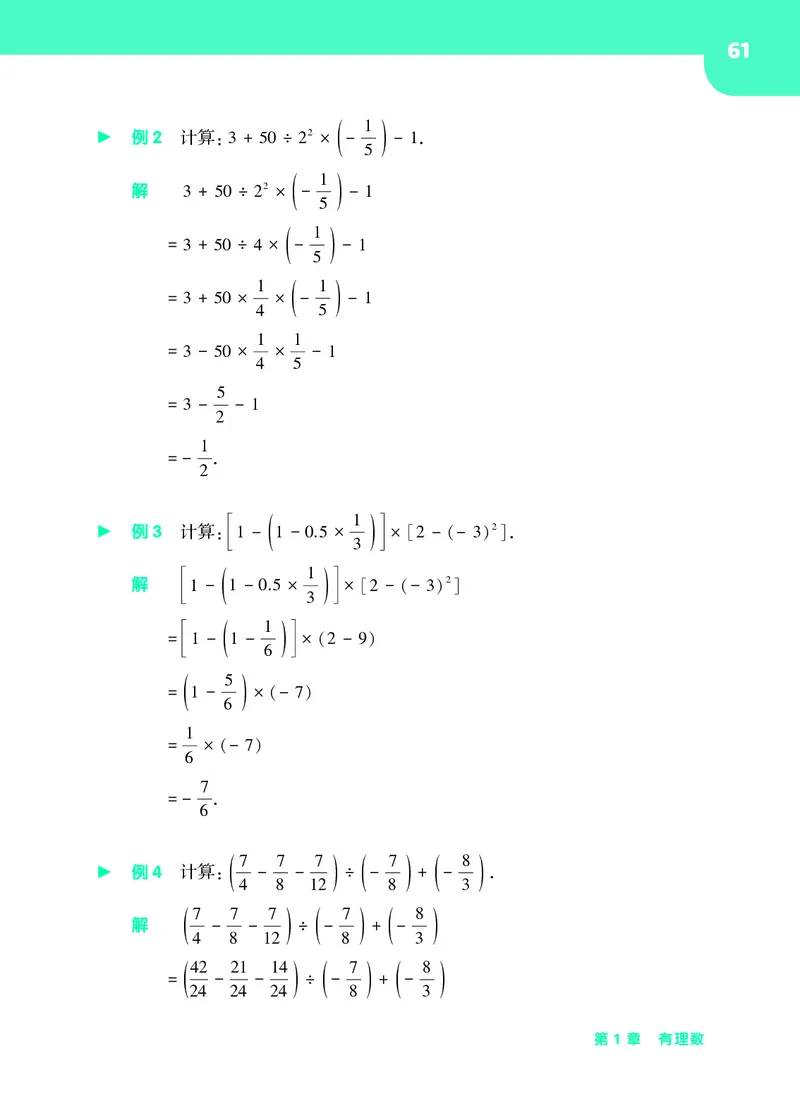 华师大7年级数学上册高清教材_4-教培资料-26年最新资料-同步更新_初中高中教资_03科三专项（进去保存报考的学科即可）_02科三专项（笔记真题思维导图教学设计版本二）