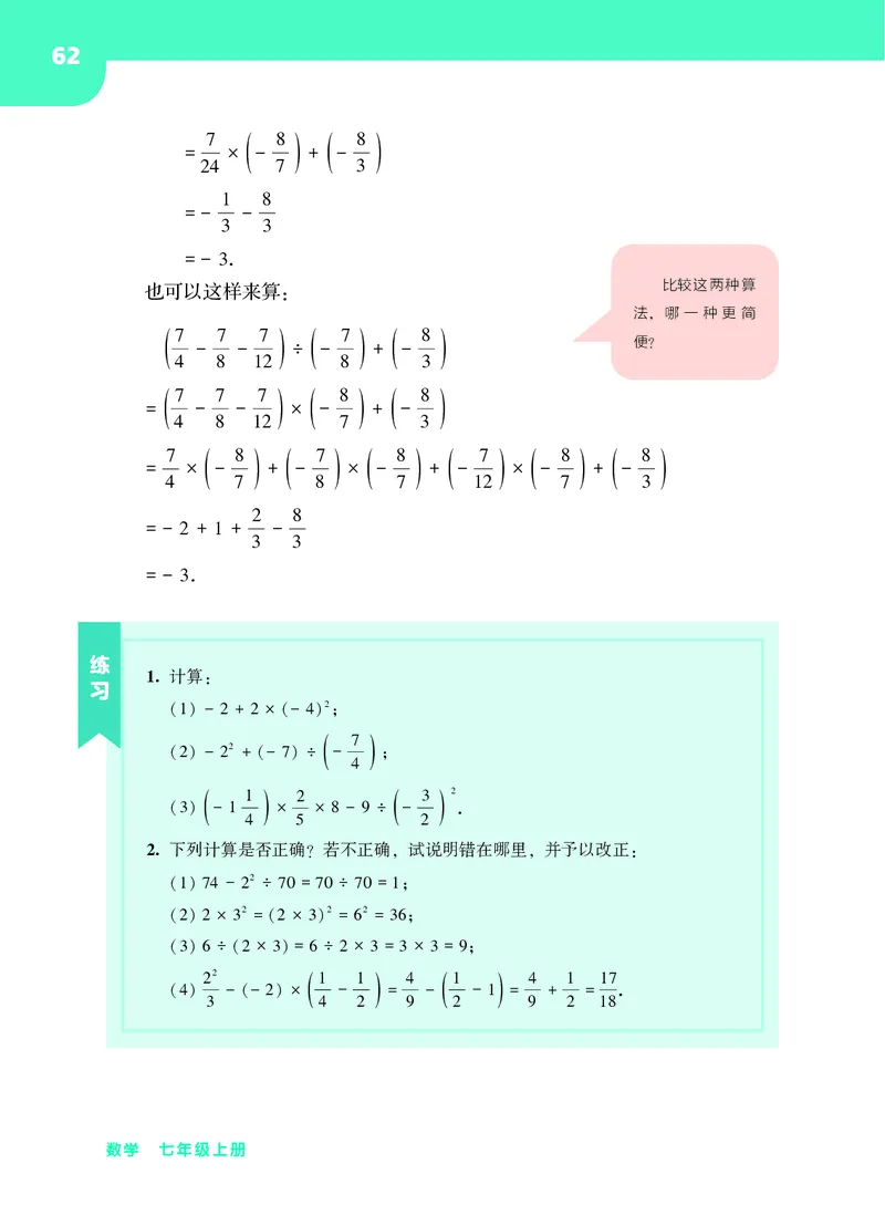 华师大7年级数学上册高清教材_4-教培资料-26年最新资料-同步更新_初中高中教资_03科三专项（进去保存报考的学科即可）_02科三专项（笔记真题思维导图教学设计版本二）